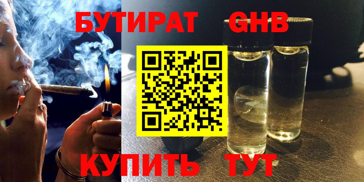 Бутират GHB  Вход с VPN  Полысаево 