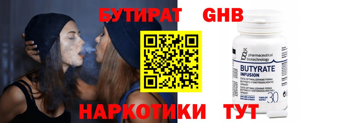 БУТИРАТ 99% Полысаево