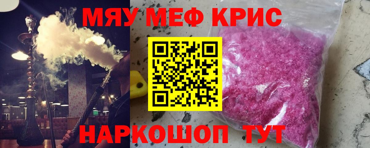 Меф мяу мяу мука Полысаево