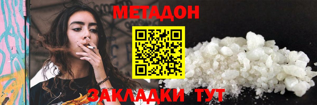Метадон белоснежный Полысаево