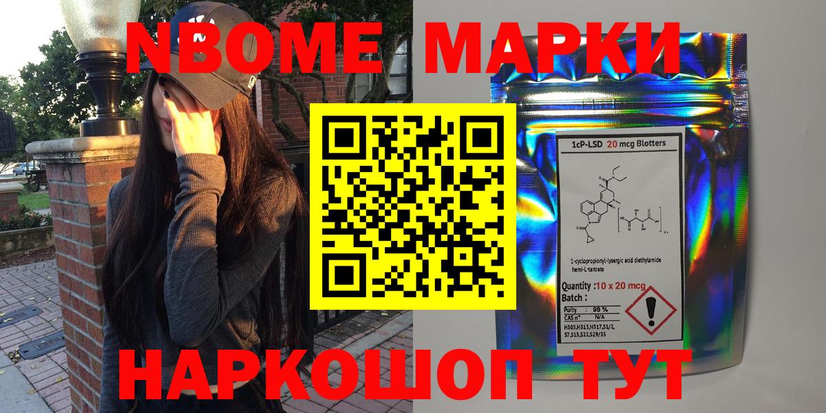 Марки N-bome 1,5мг Полысаево